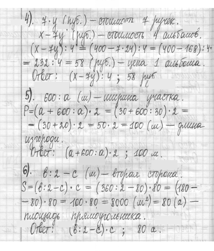 Скан решения номера 142