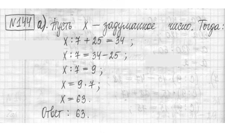 Скан решения номера 144