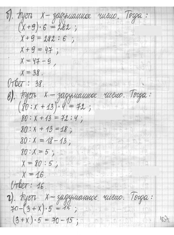 Скан решения номера 144