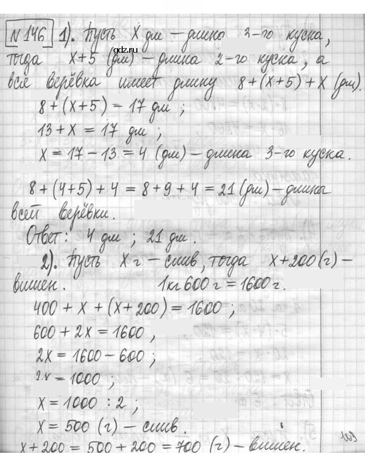 Скан решения номера 146
