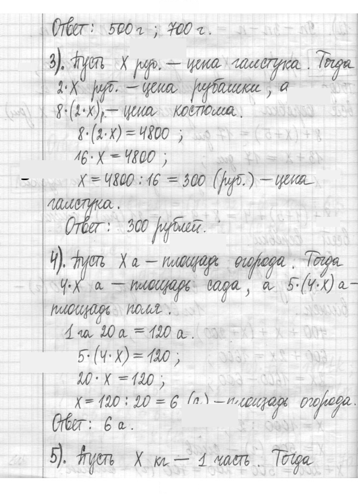 Скан решения номера 146