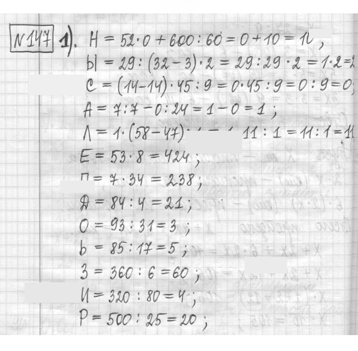 Скан решения номера 147