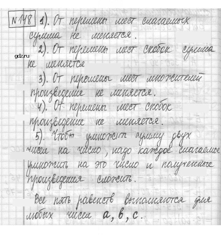 Скан решения номера 148