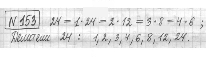 Скан решения номера 153