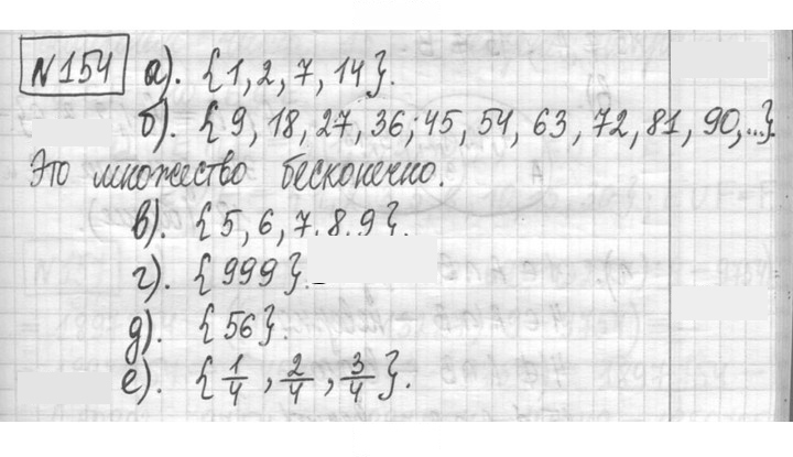 Скан решения номера 154