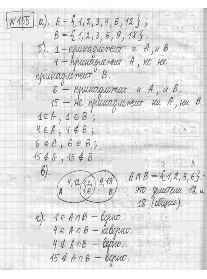 Скан решения номера 155