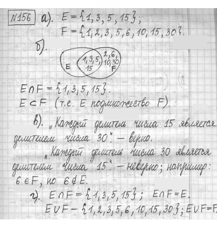Скан решения номера 156