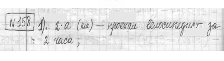 Скан решения номера 158