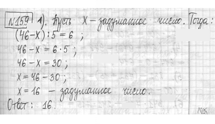 Скан решения номера 159