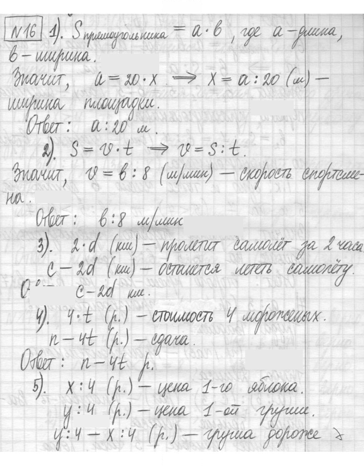 Скан решения номера 16