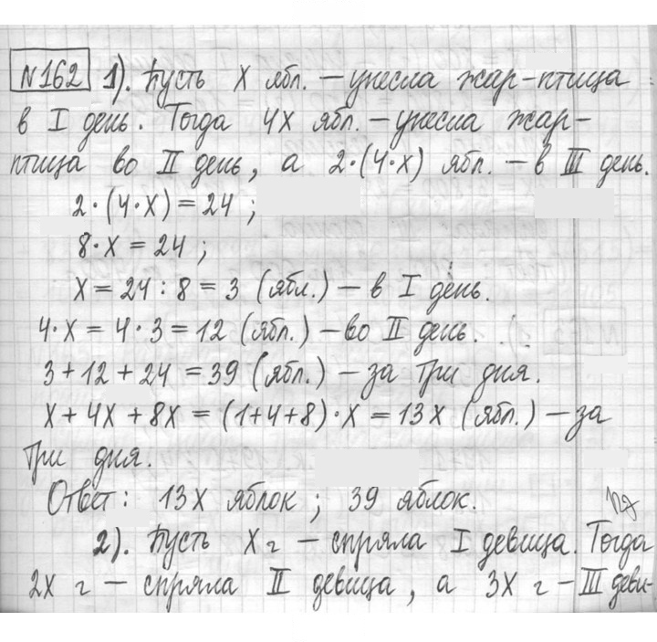 Скан решения номера 162