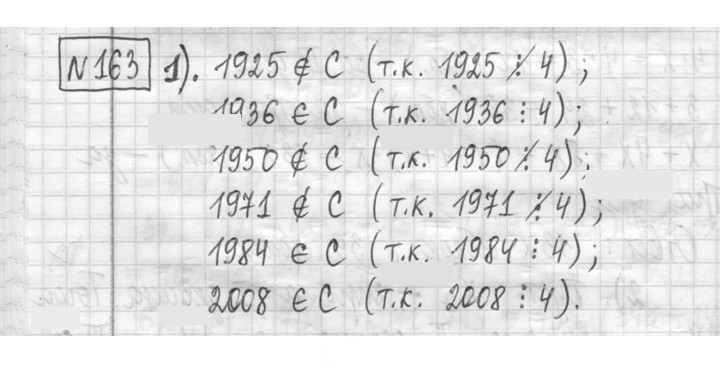 Скан решения номера 163