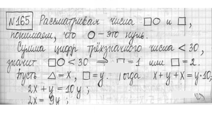 Скан решения номера 165