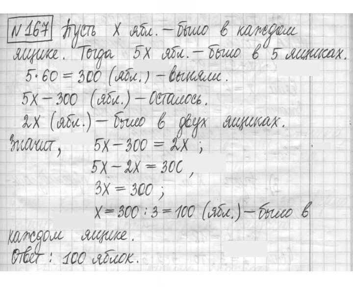Скан решения номера 167