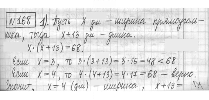 Скан решения номера 168