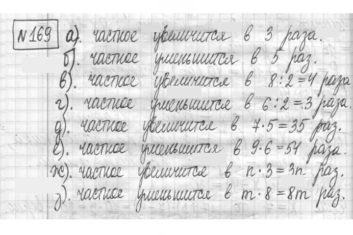 Скан решения номера 169