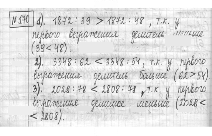 Скан решения номера 170