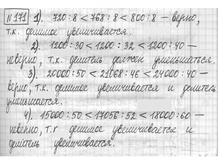 Скан решения номера 171