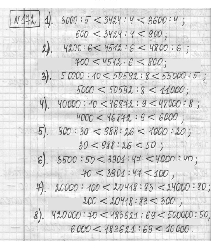 Скан решения номера 172