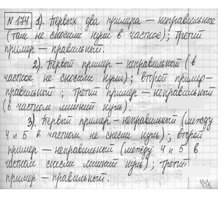 Скан решения номера 174