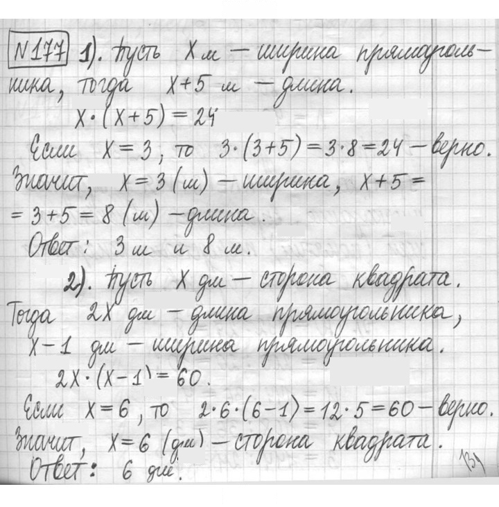 Скан решения номера 177