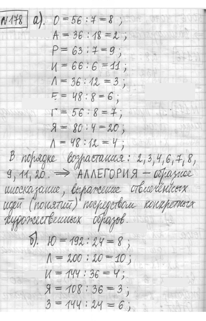 Скан решения номера 178
