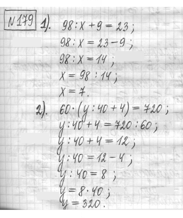 Скан решения номера 179