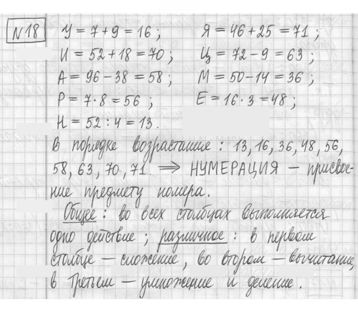 Скан решения номера 18