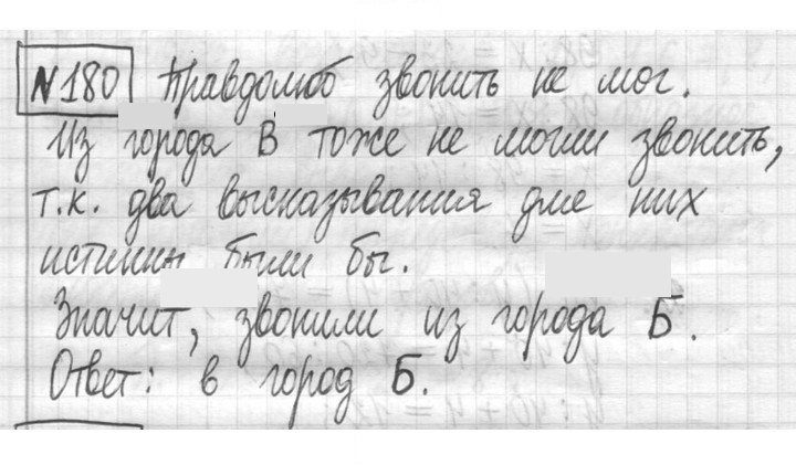 Скан решения номера 180