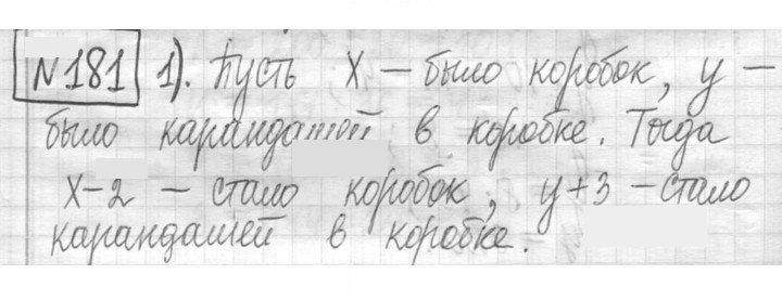 Скан решения номера 181