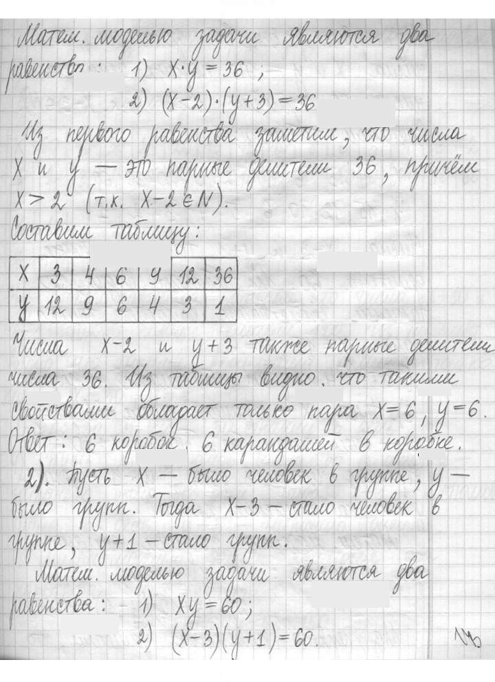Скан решения номера 181