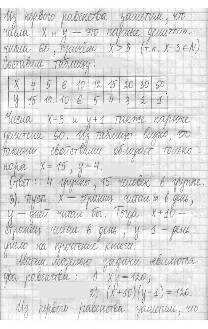Скан решения номера 181