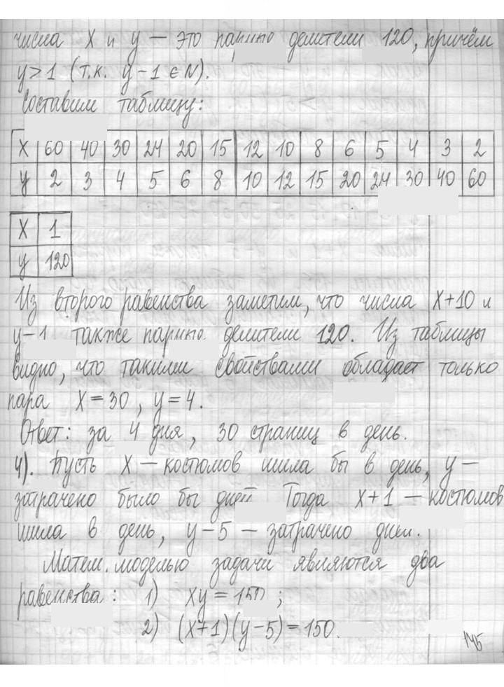 Скан решения номера 181
