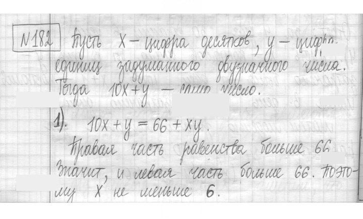 Скан решения номера 182