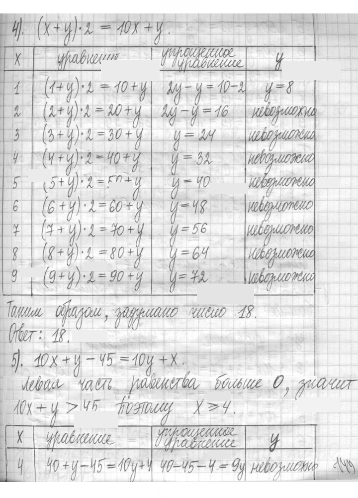 Скан решения номера 182