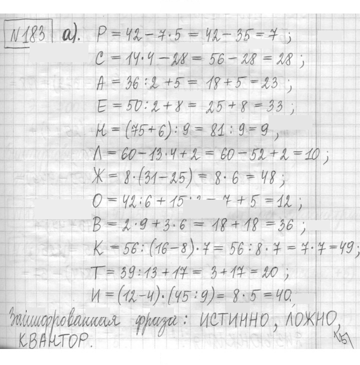 Скан решения номера 183