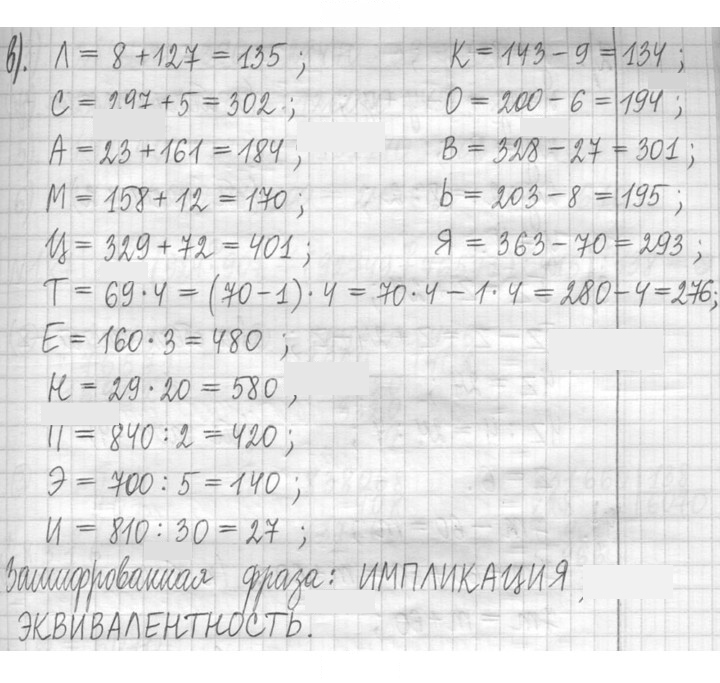 Скан решения номера 183