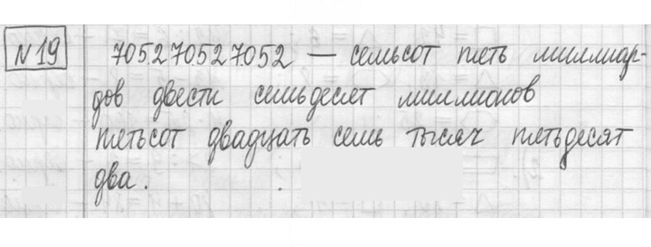 Скан решения номера 19