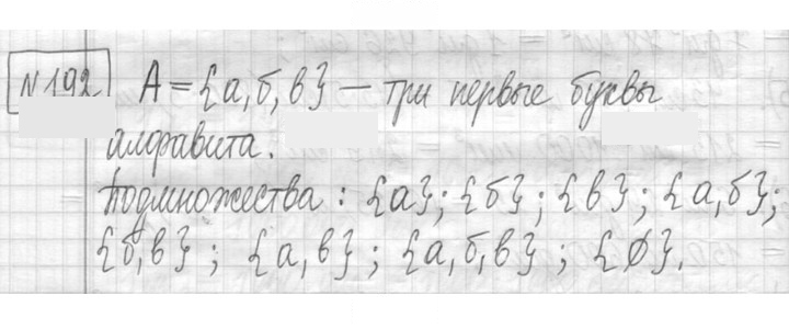 Скан решения номера 192