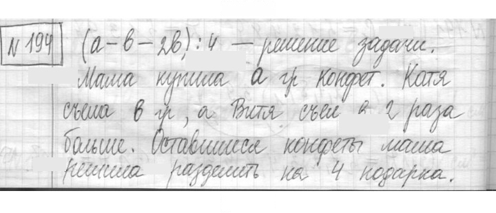 Скан решения номера 194