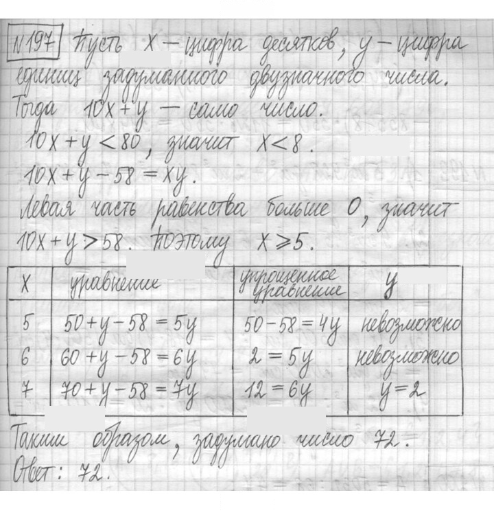 Скан решения номера 197