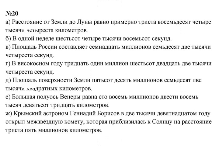 Скан решения номера 20