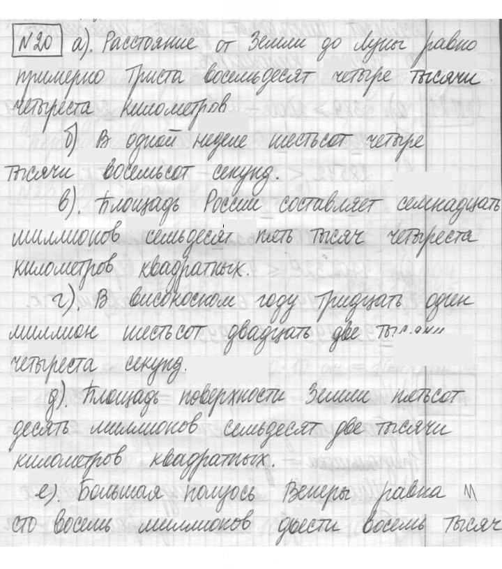 Скан решения номера 20