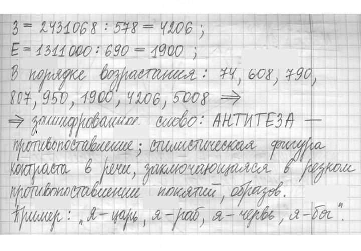 Скан решения номера 200