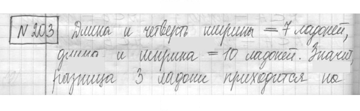 Скан решения номера 203