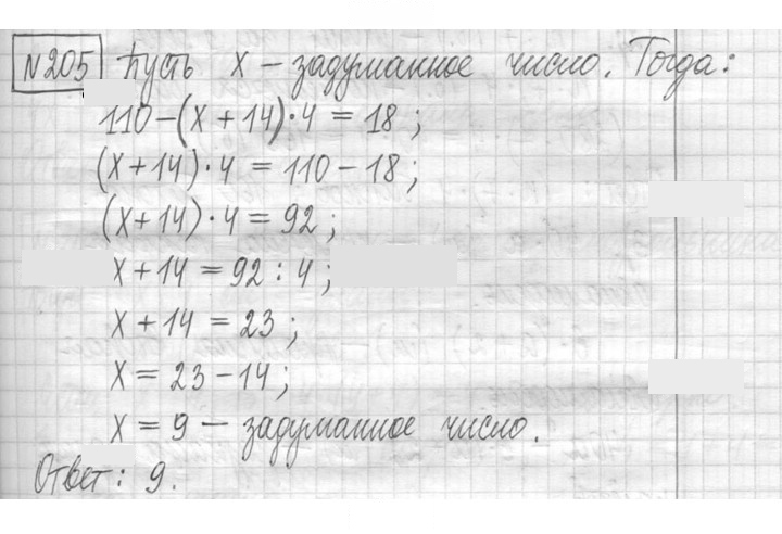 Скан решения номера 205