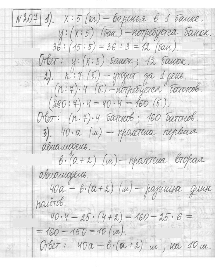 Скан решения номера 207