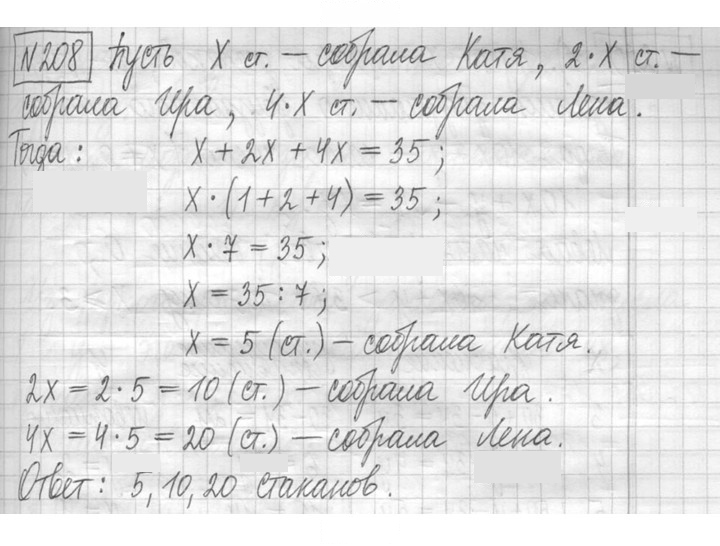 Скан решения номера 208