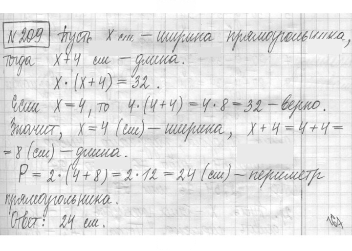 Скан решения номера 209
