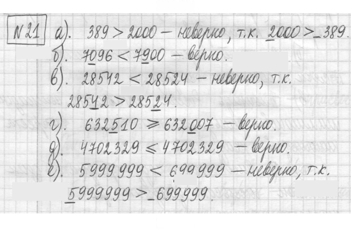 Скан решения номера 21
